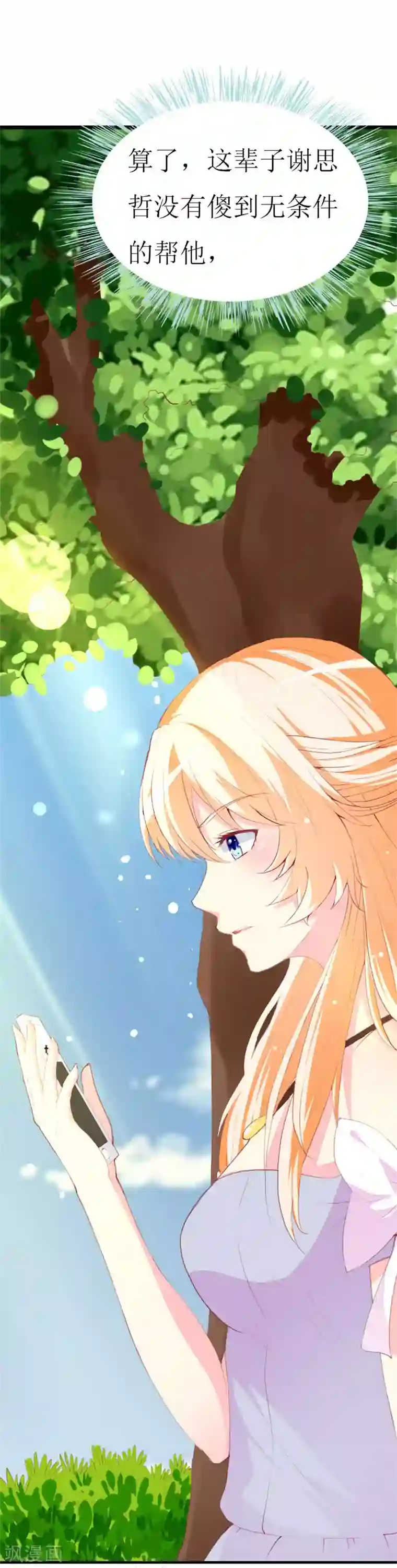 喂！别动我的奶酪第85话 哥哥替你出气