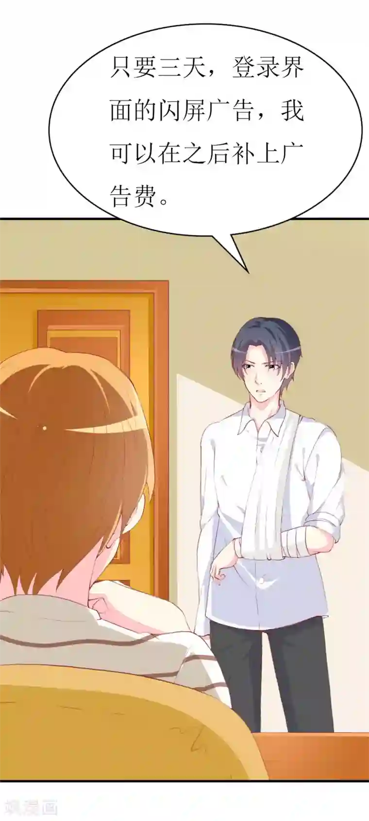 喂！别动我的奶酪第85话 哥哥替你出气