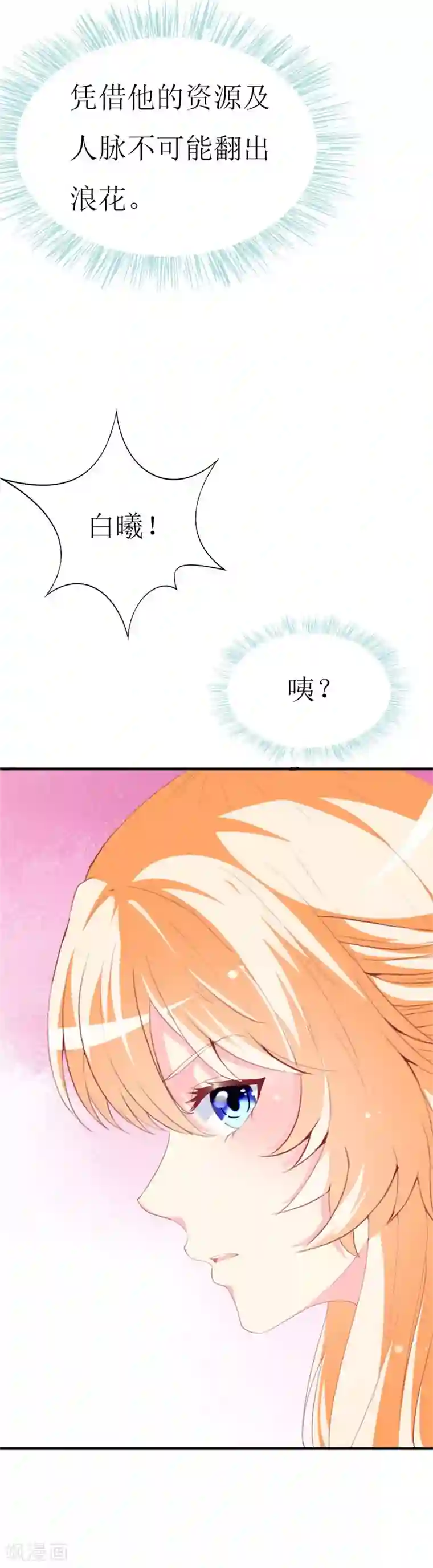 喂！别动我的奶酪第85话 哥哥替你出气