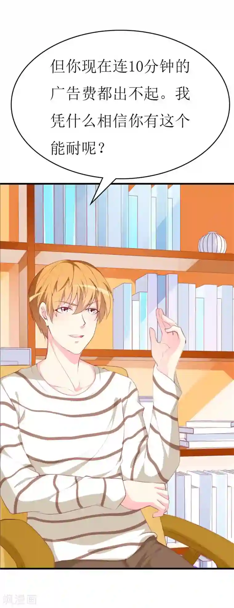 喂！别动我的奶酪第85话 哥哥替你出气