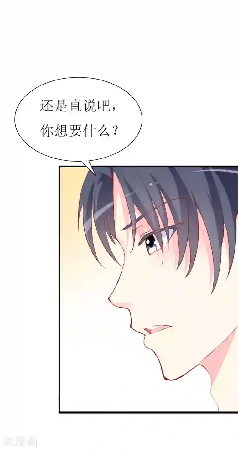 喂！别动我的奶酪第85话 哥哥替你出气