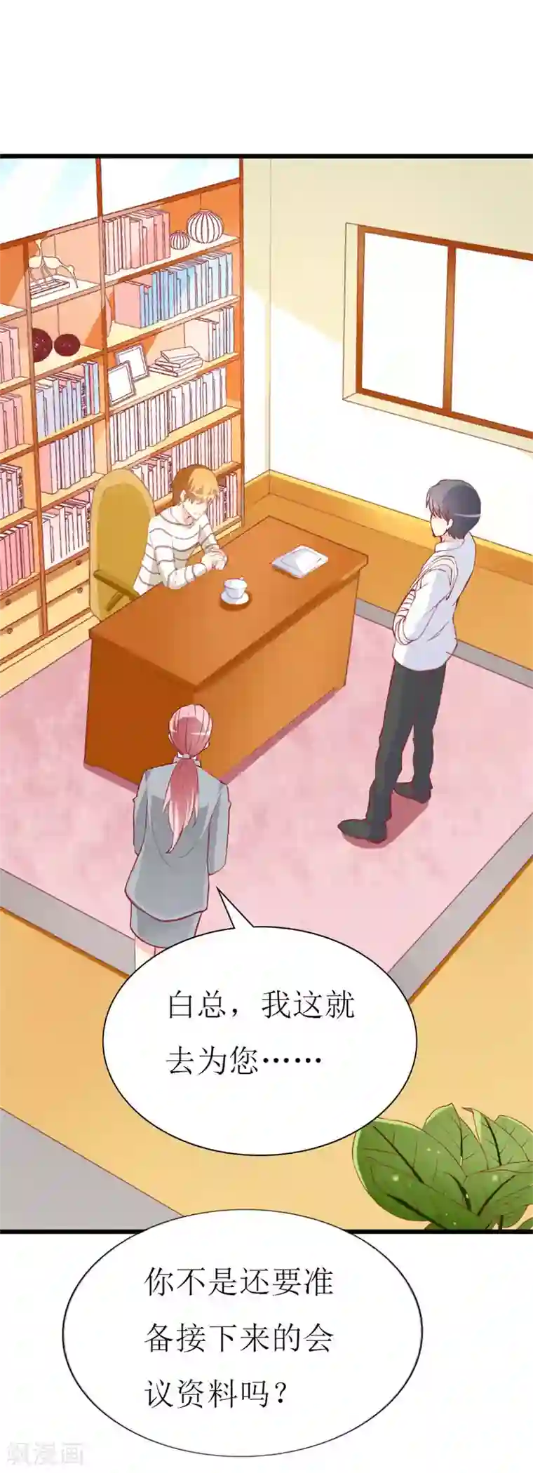 喂！别动我的奶酪第85话 哥哥替你出气