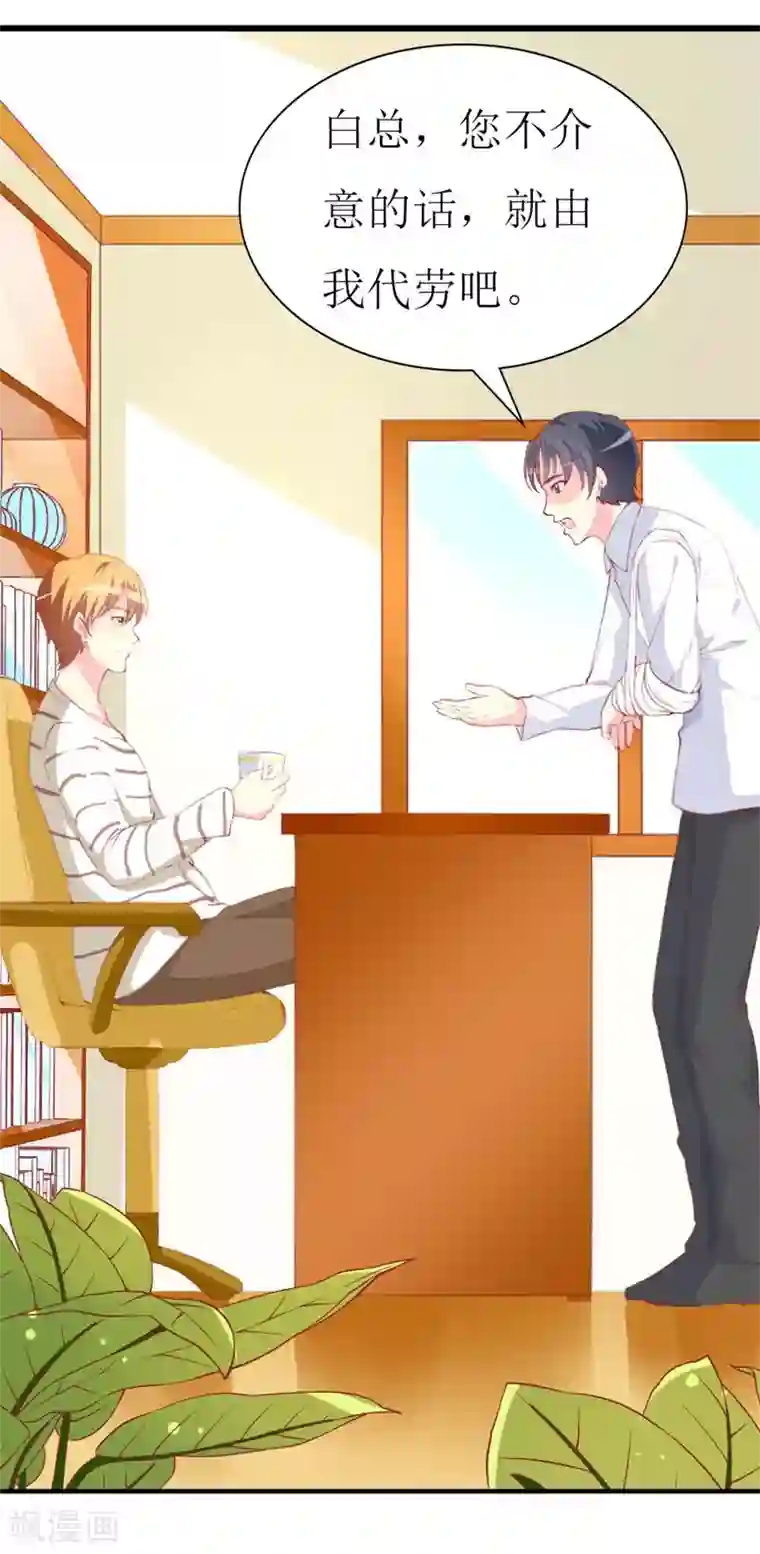 喂！别动我的奶酪第85话 哥哥替你出气