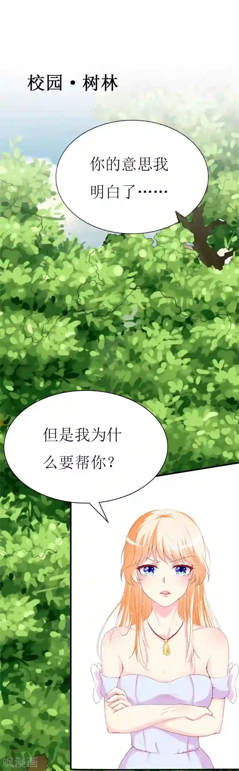 喂！别动我的奶酪第86话 求助条件公开道歉