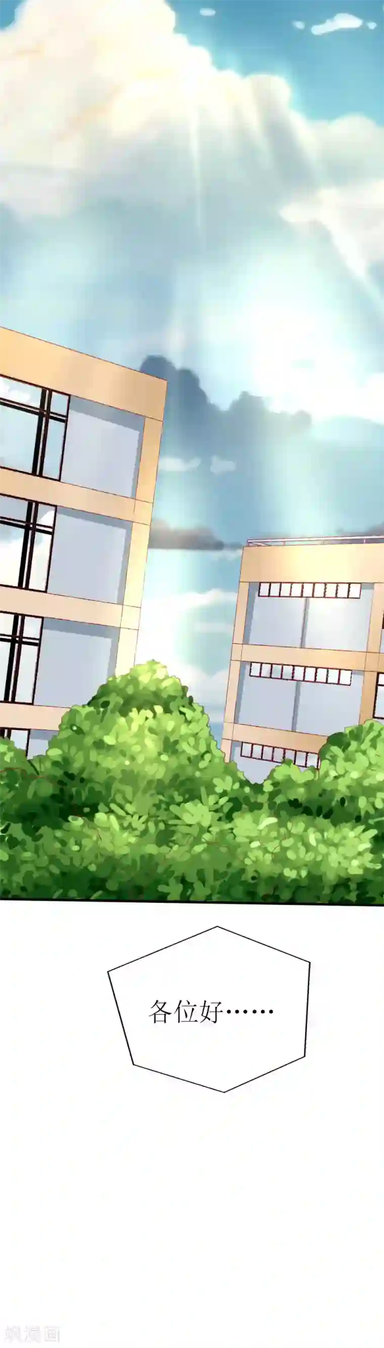 喂！别动我的奶酪第86话 求助条件公开道歉