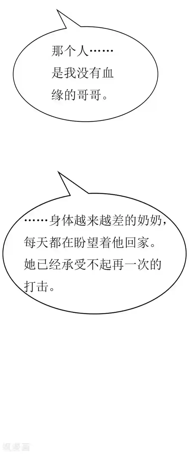 喂！别动我的奶酪第86话 求助条件公开道歉