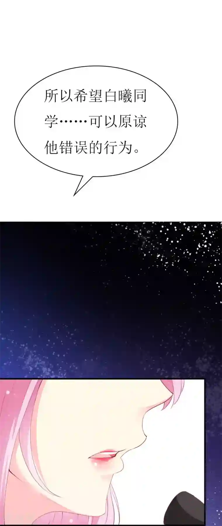 喂！别动我的奶酪第86话 求助条件公开道歉