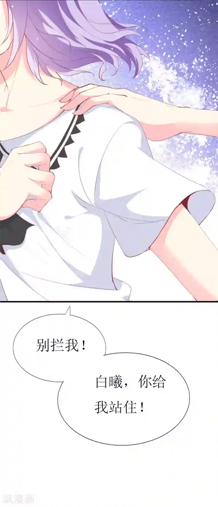 喂！别动我的奶酪第86话 求助条件公开道歉