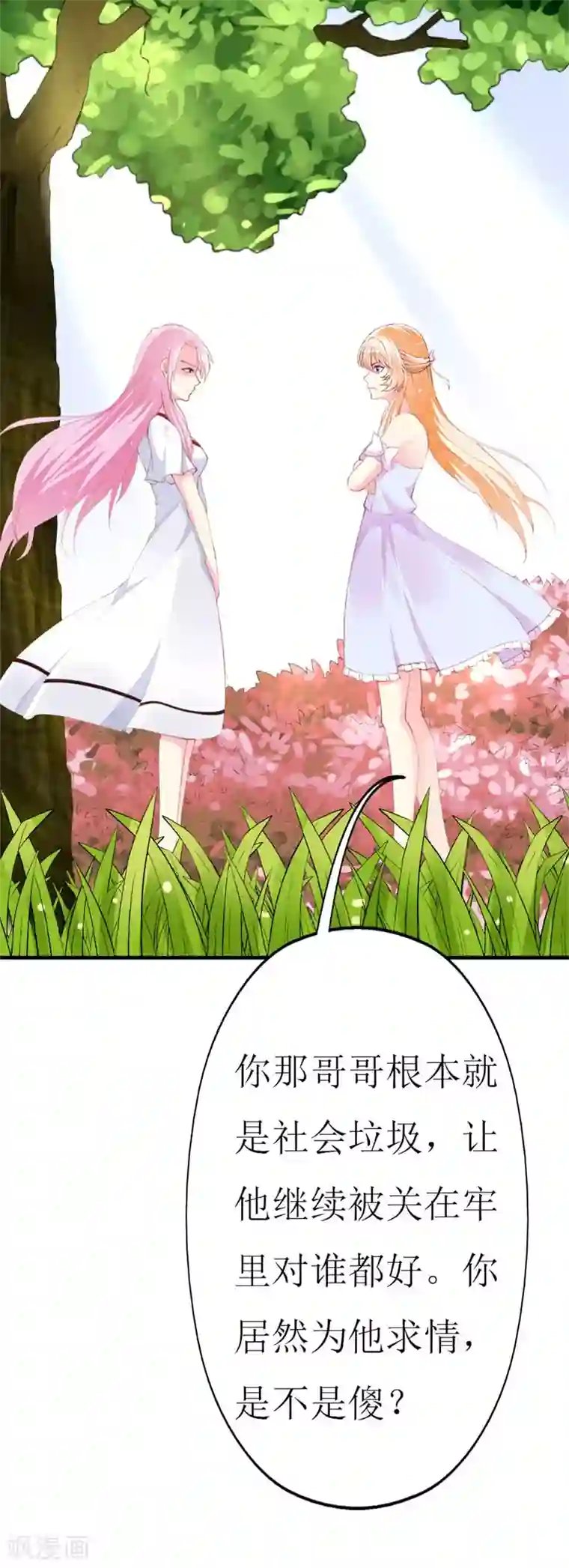 喂！别动我的奶酪第86话 求助条件公开道歉