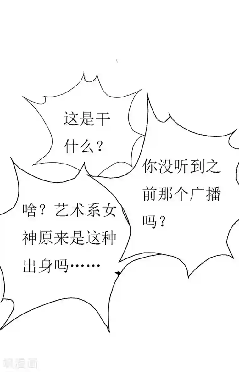 喂！别动我的奶酪第86话 求助条件公开道歉