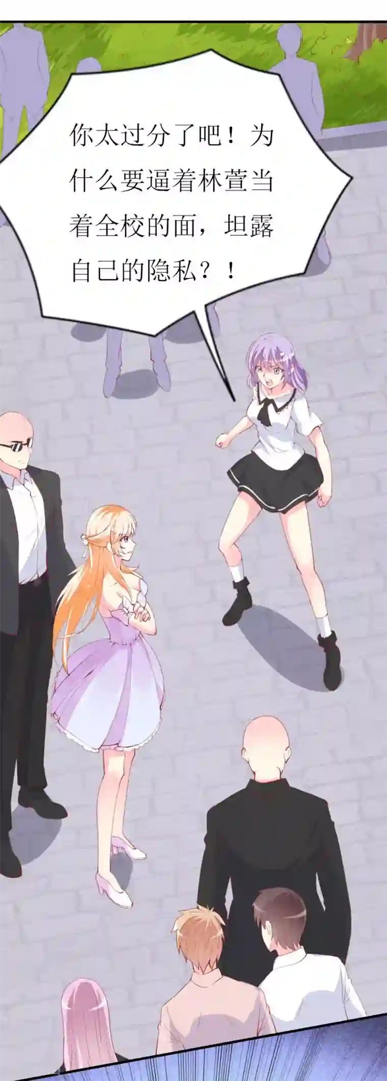 喂！别动我的奶酪第86话 求助条件公开道歉