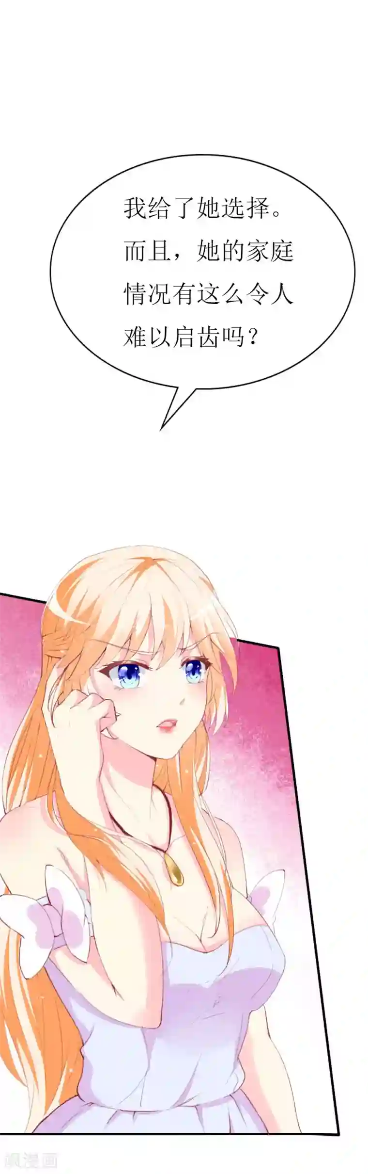 喂！别动我的奶酪第86话 求助条件公开道歉