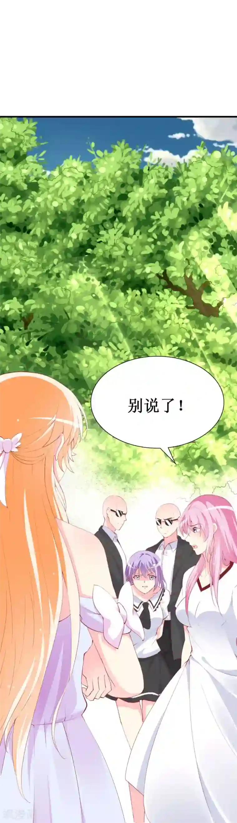 喂！别动我的奶酪第86话 求助条件公开道歉