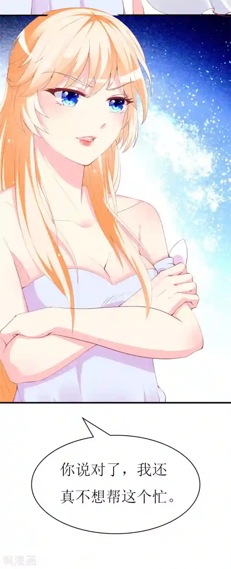 喂！别动我的奶酪第86话 求助条件公开道歉