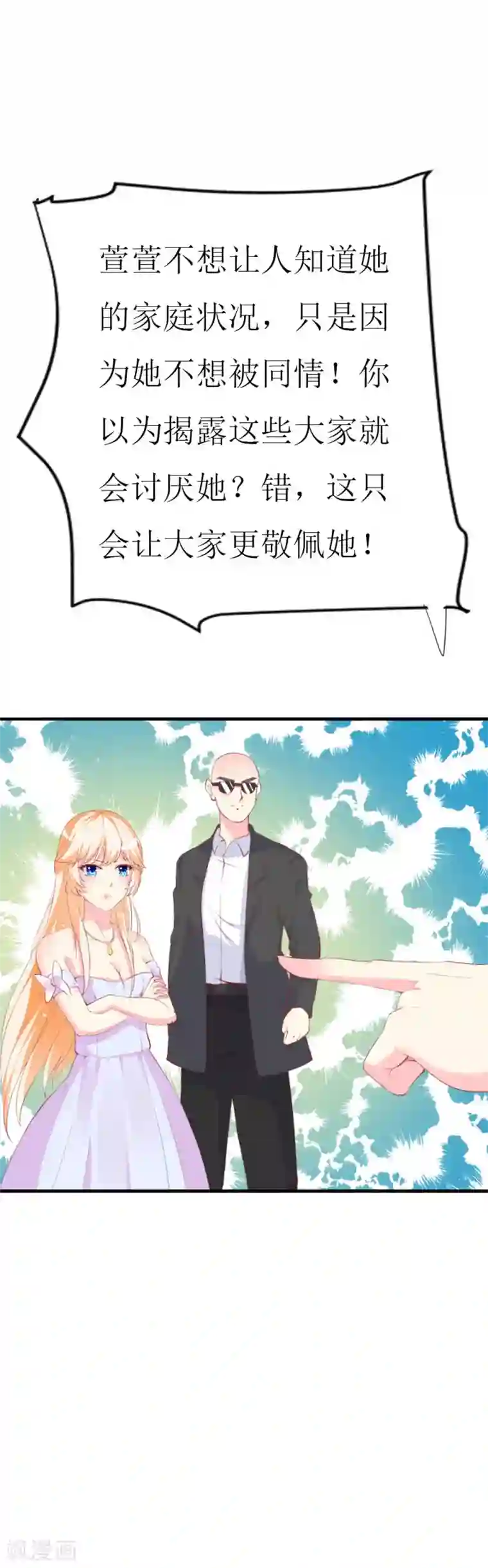 喂！别动我的奶酪第86话 求助条件公开道歉