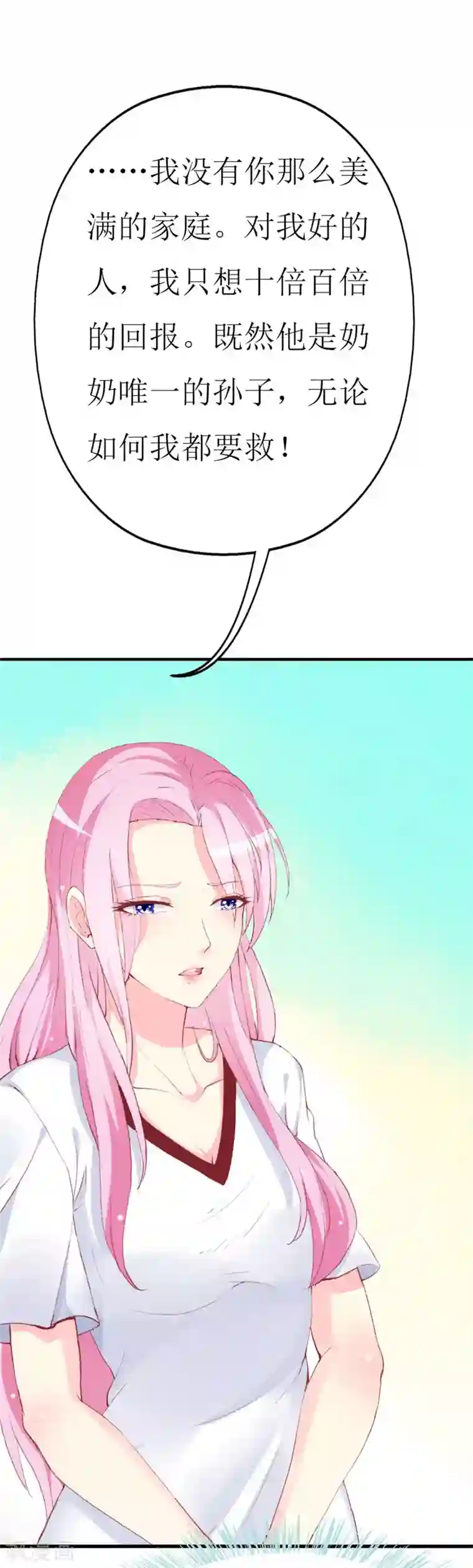 喂！别动我的奶酪第86话 求助条件公开道歉