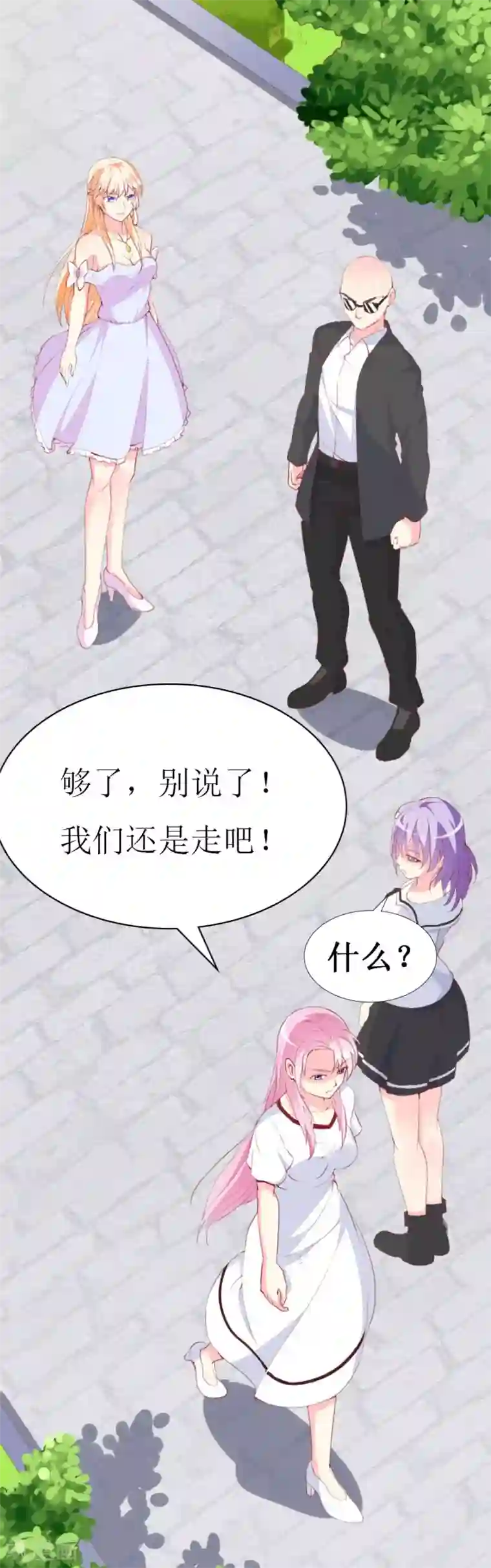 喂！别动我的奶酪第86话 求助条件公开道歉