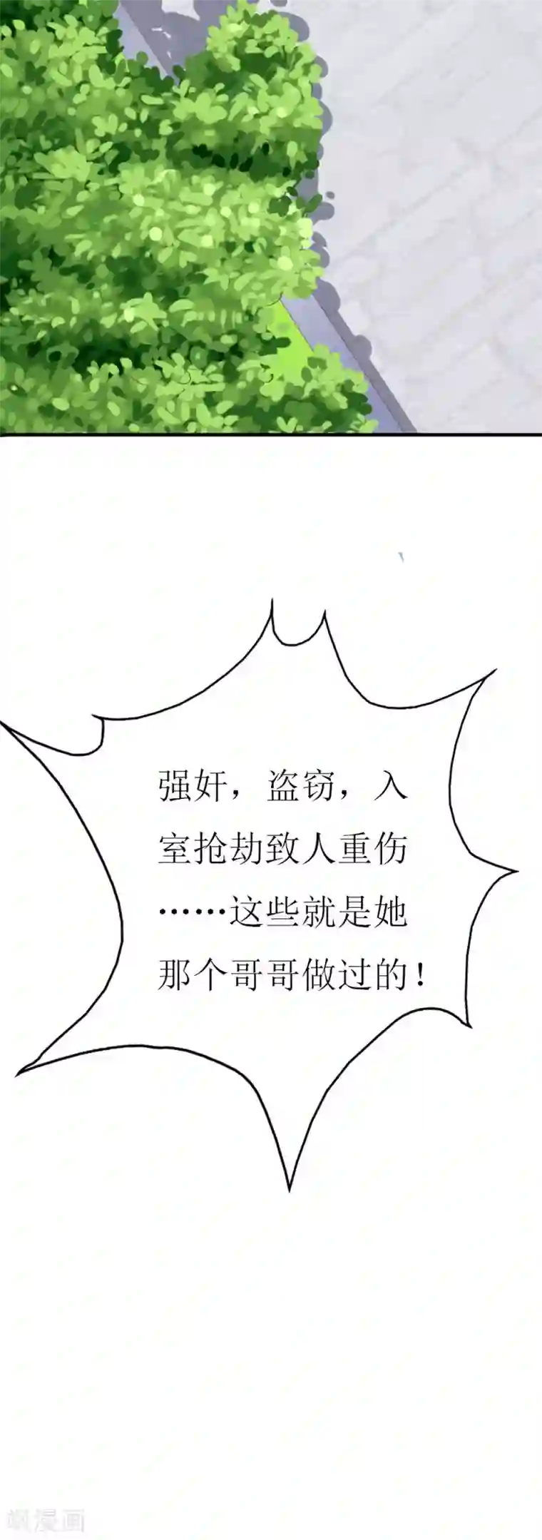 喂！别动我的奶酪第86话 求助条件公开道歉