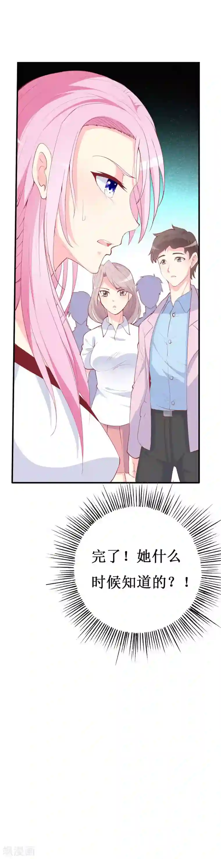 喂！别动我的奶酪第86话 求助条件公开道歉