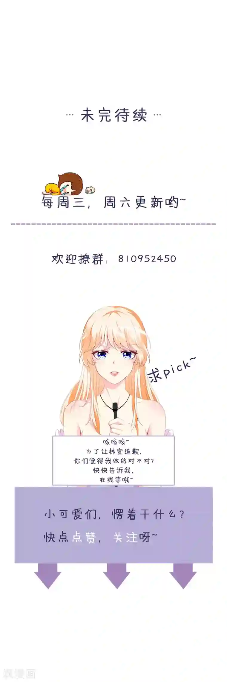 喂！别动我的奶酪第86话 求助条件公开道歉