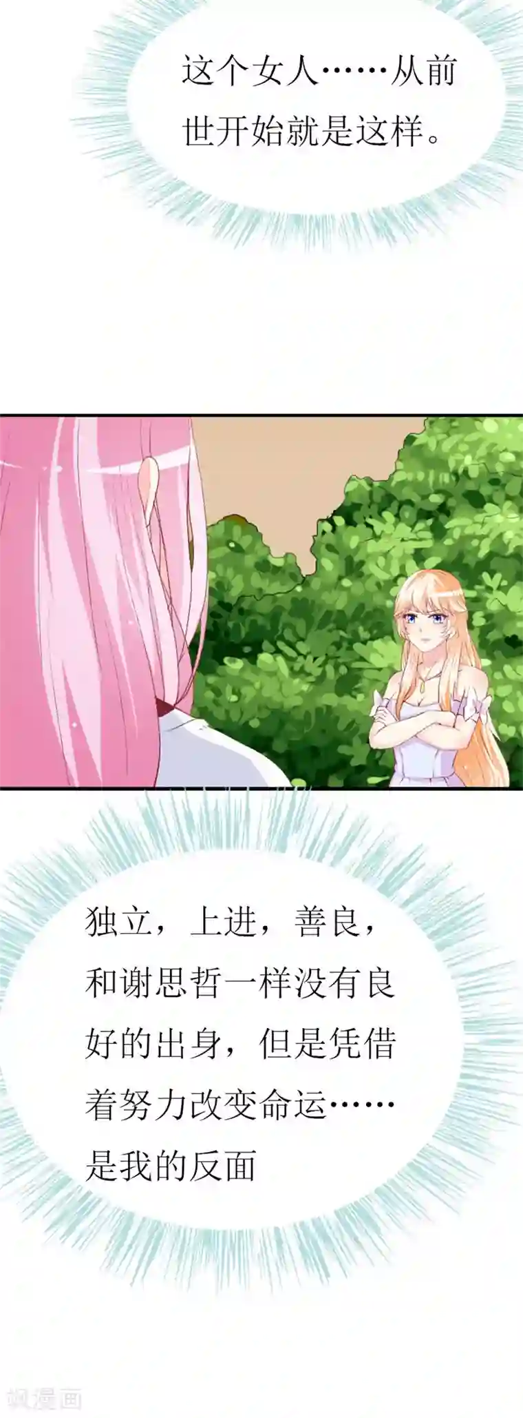 喂！别动我的奶酪第86话 求助条件公开道歉