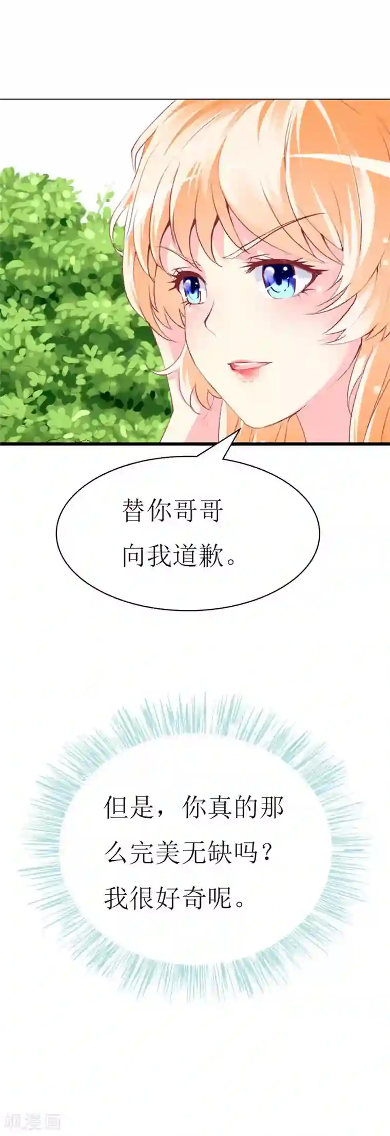 喂！别动我的奶酪第86话 求助条件公开道歉