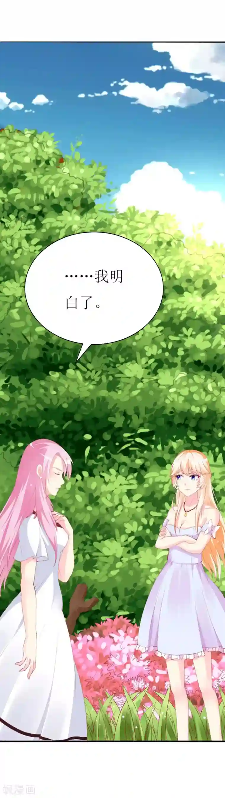 喂！别动我的奶酪第86话 求助条件公开道歉