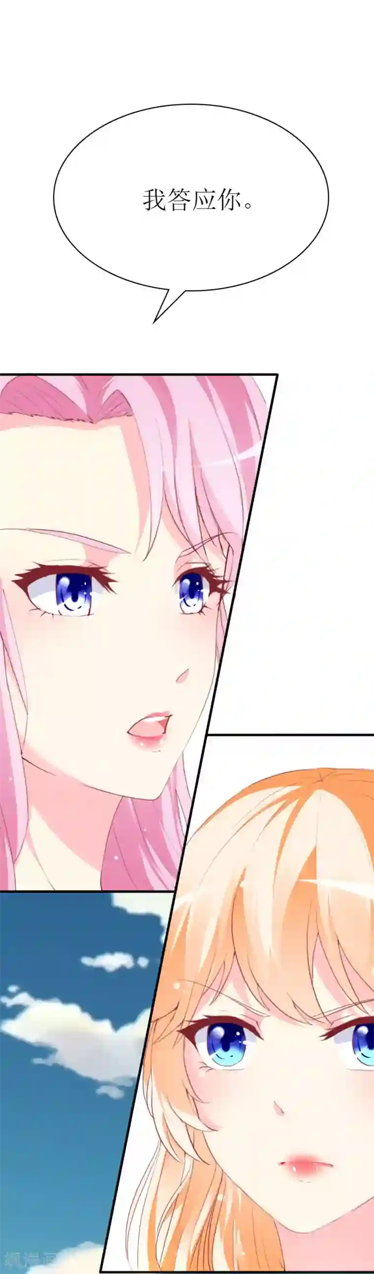 喂！别动我的奶酪第86话 求助条件公开道歉