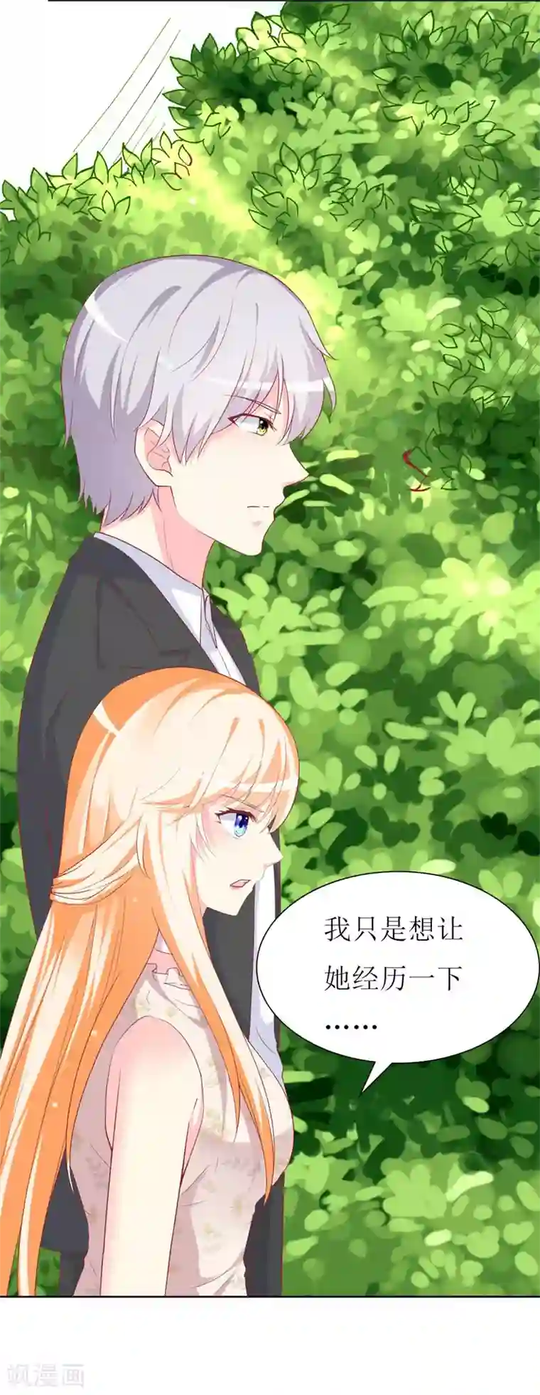 喂！别动我的奶酪第87话 让你经历我曾经的痛苦