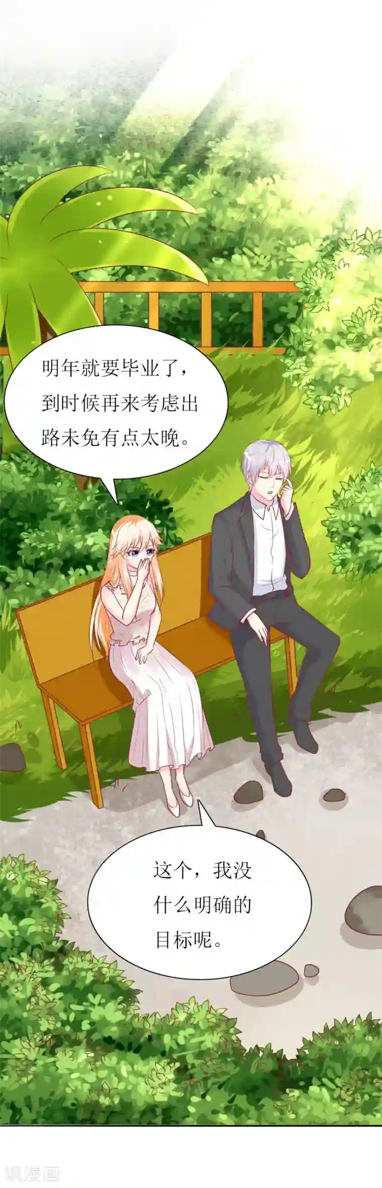 喂！别动我的奶酪第87话 让你经历我曾经的痛苦