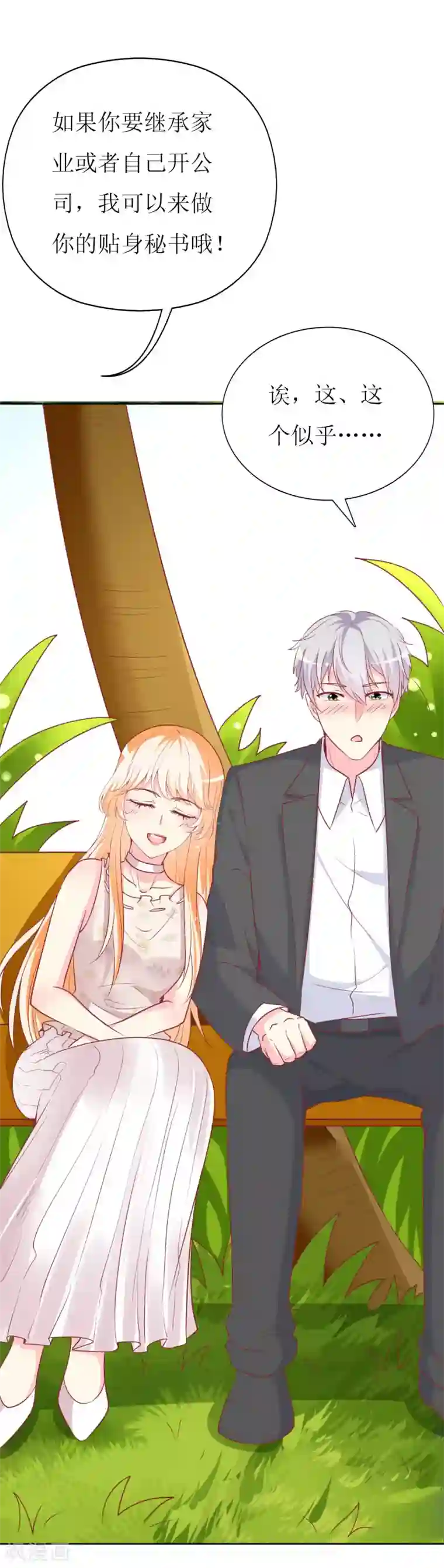 喂！别动我的奶酪第87话 让你经历我曾经的痛苦