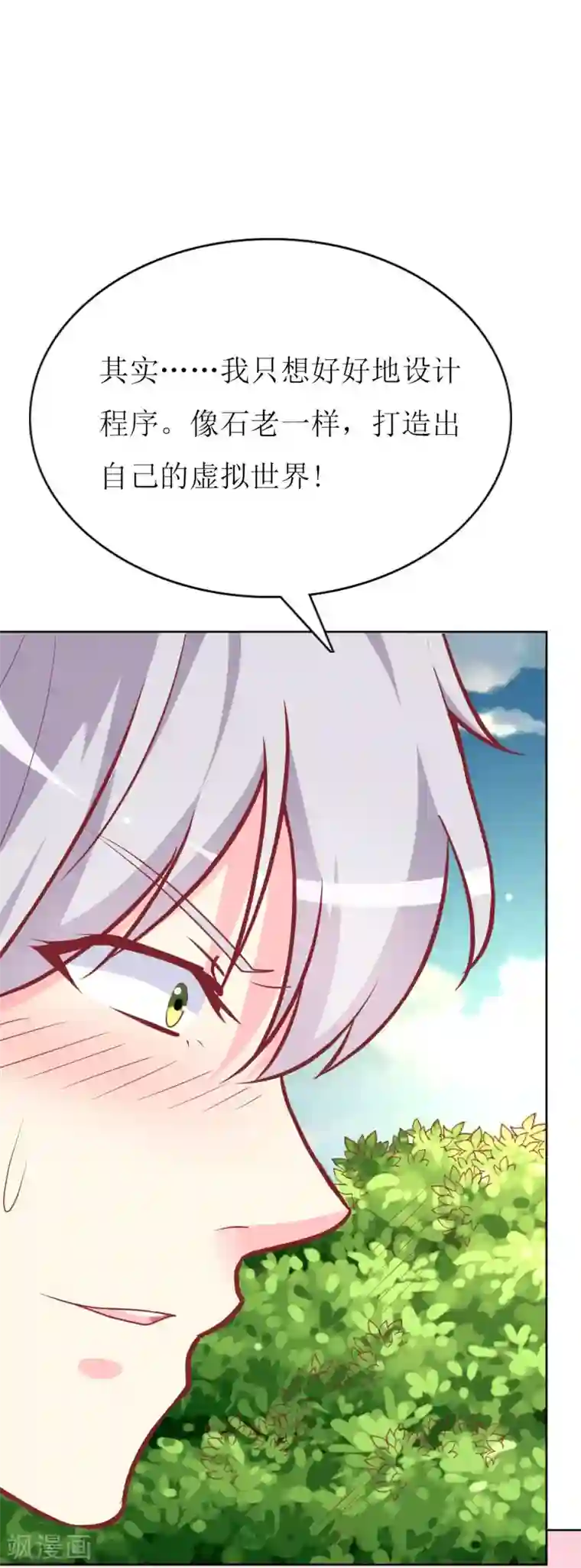 喂！别动我的奶酪第87话 让你经历我曾经的痛苦