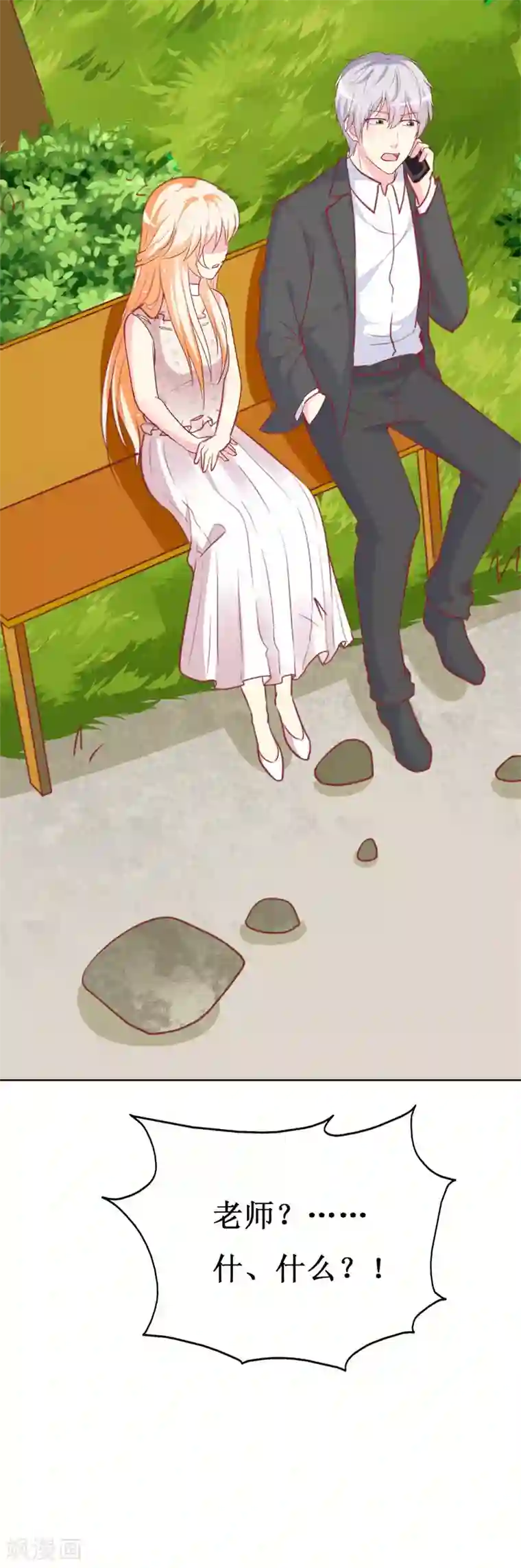 喂！别动我的奶酪第87话 让你经历我曾经的痛苦