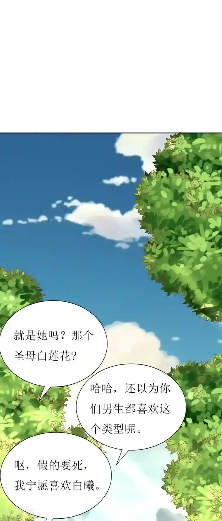 喂！别动我的奶酪第87话 让你经历我曾经的痛苦