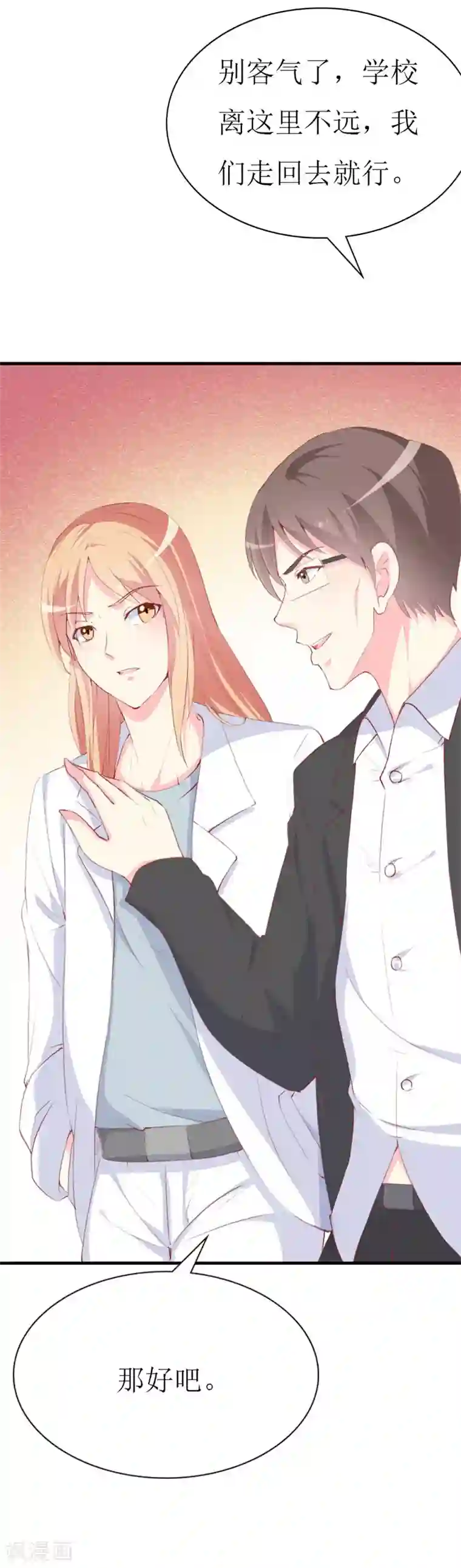 喂！别动我的奶酪第88话 暗中调查