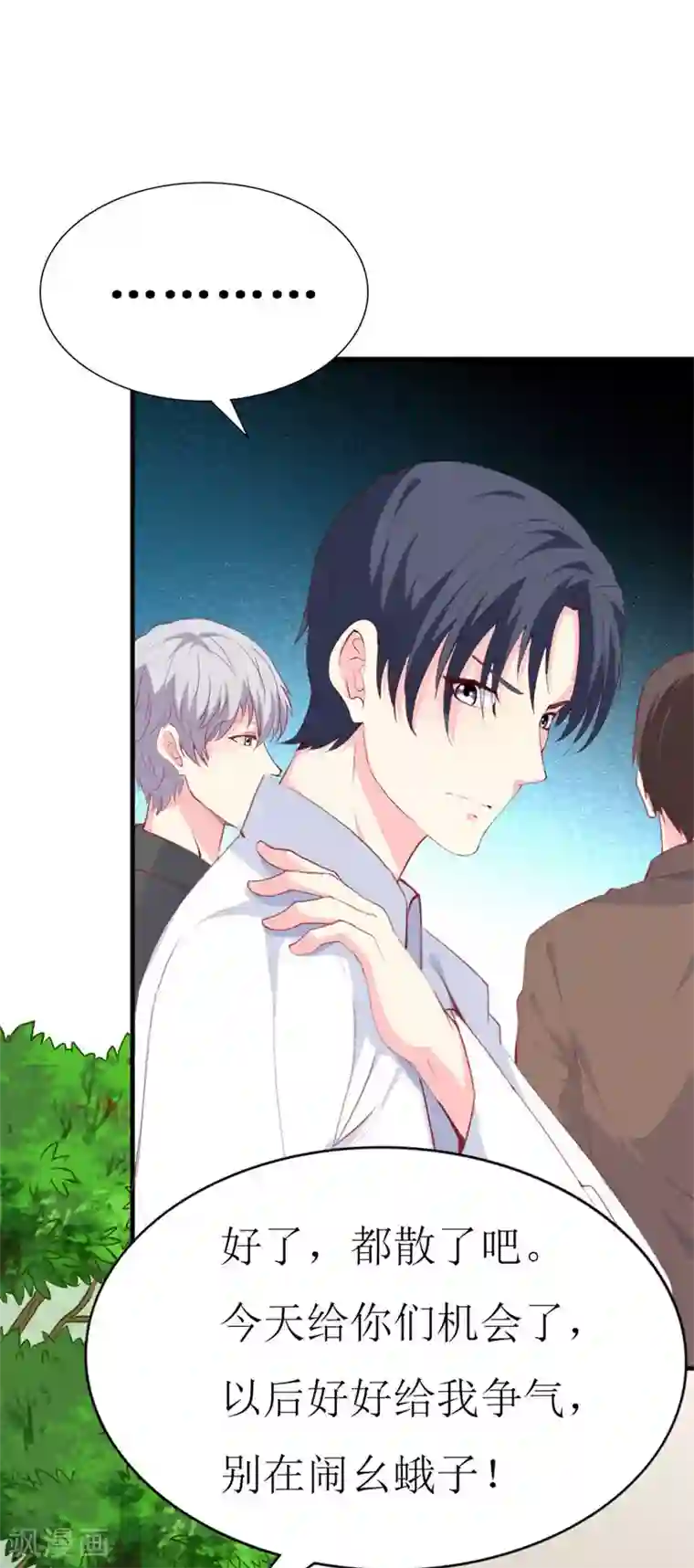 喂！别动我的奶酪第88话 暗中调查