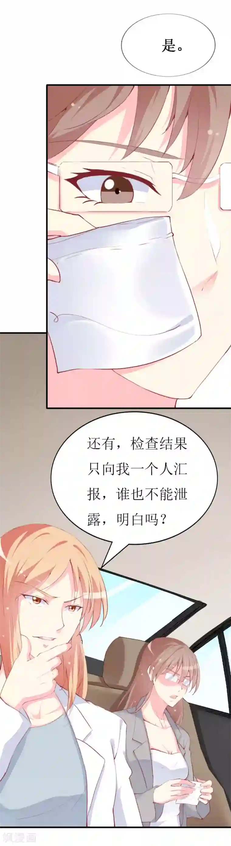 喂！别动我的奶酪第88话 暗中调查