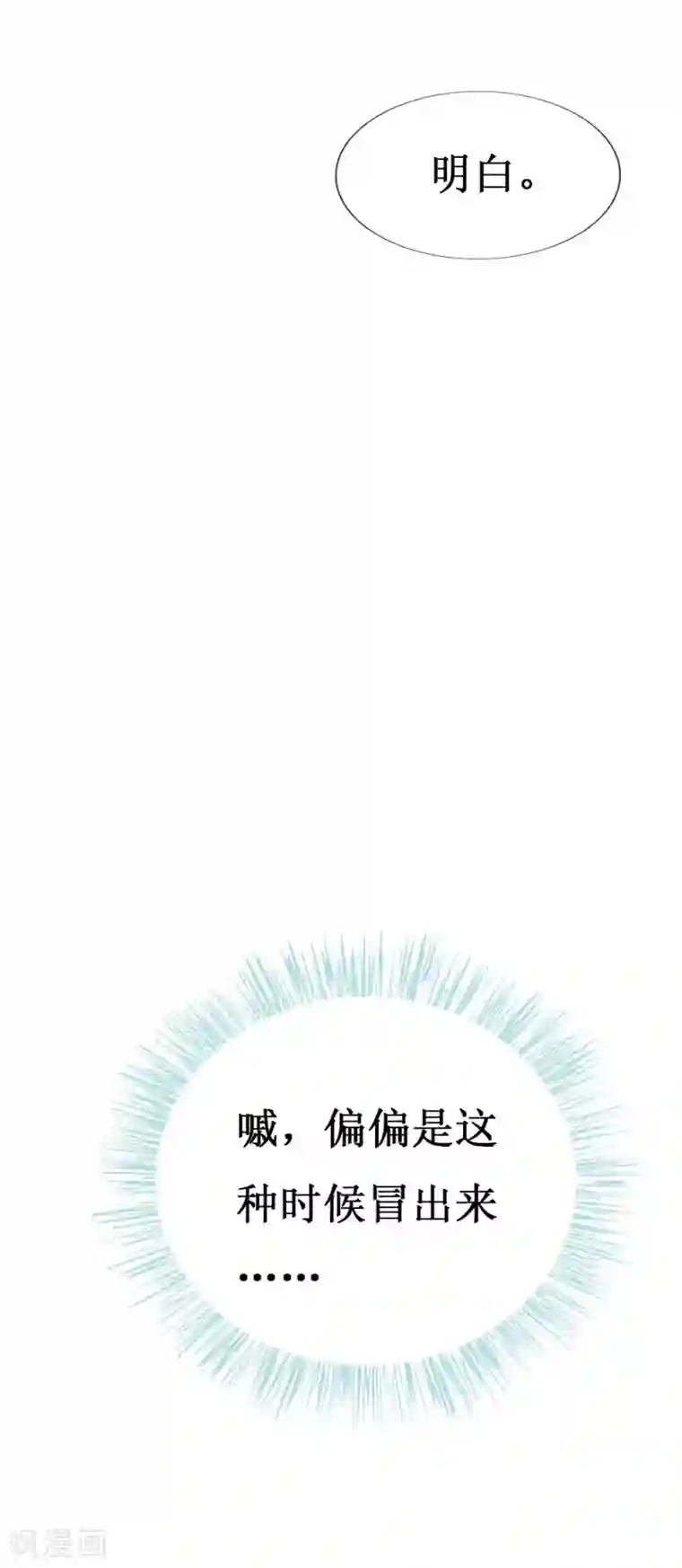 喂！别动我的奶酪第88话 暗中调查