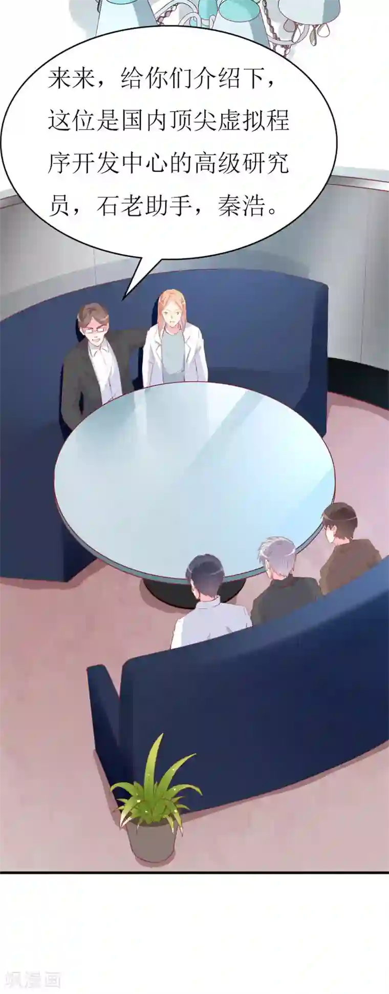 喂！别动我的奶酪第88话 暗中调查