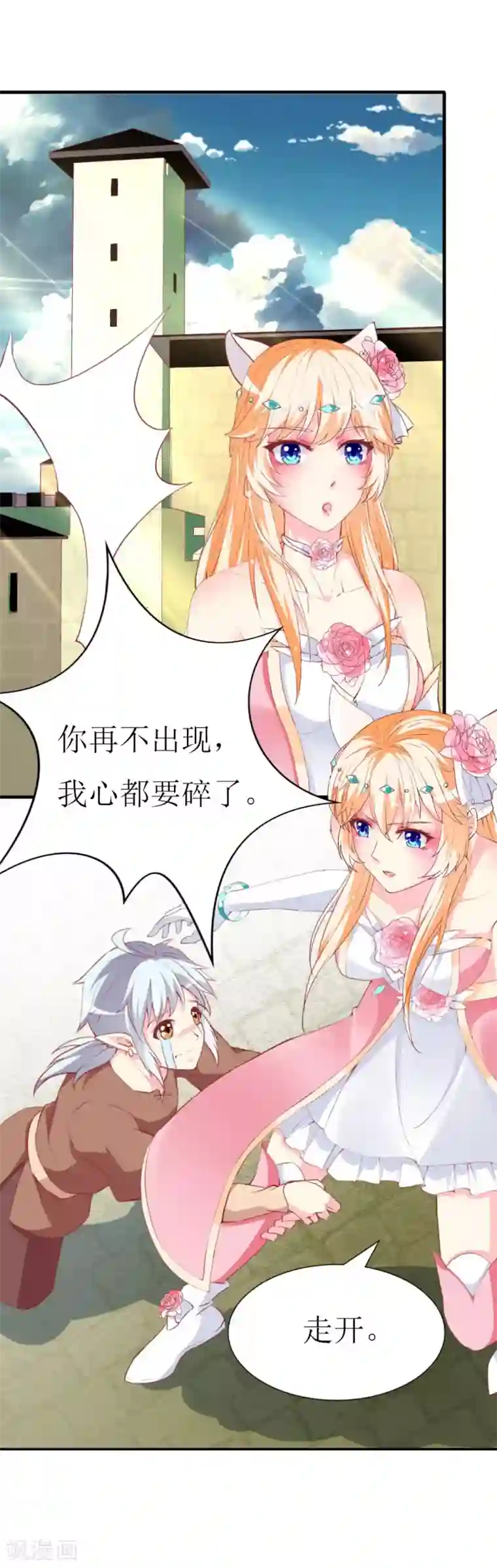 喂！别动我的奶酪第88话 暗中调查