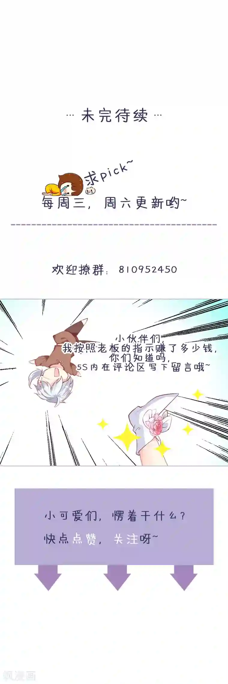 喂！别动我的奶酪第88话 暗中调查
