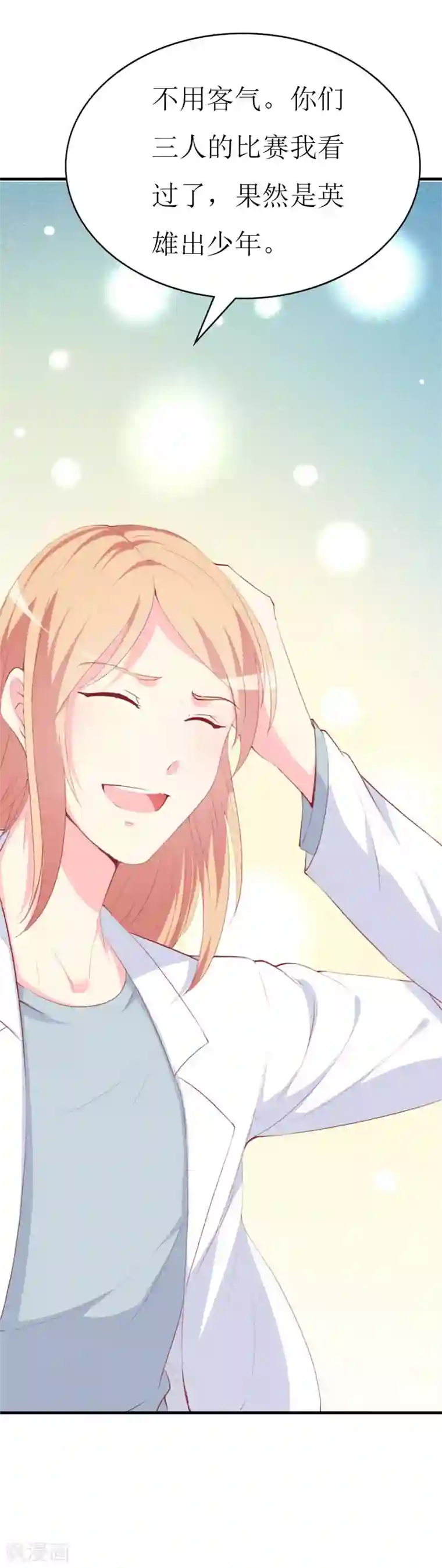 喂！别动我的奶酪第88话 暗中调查