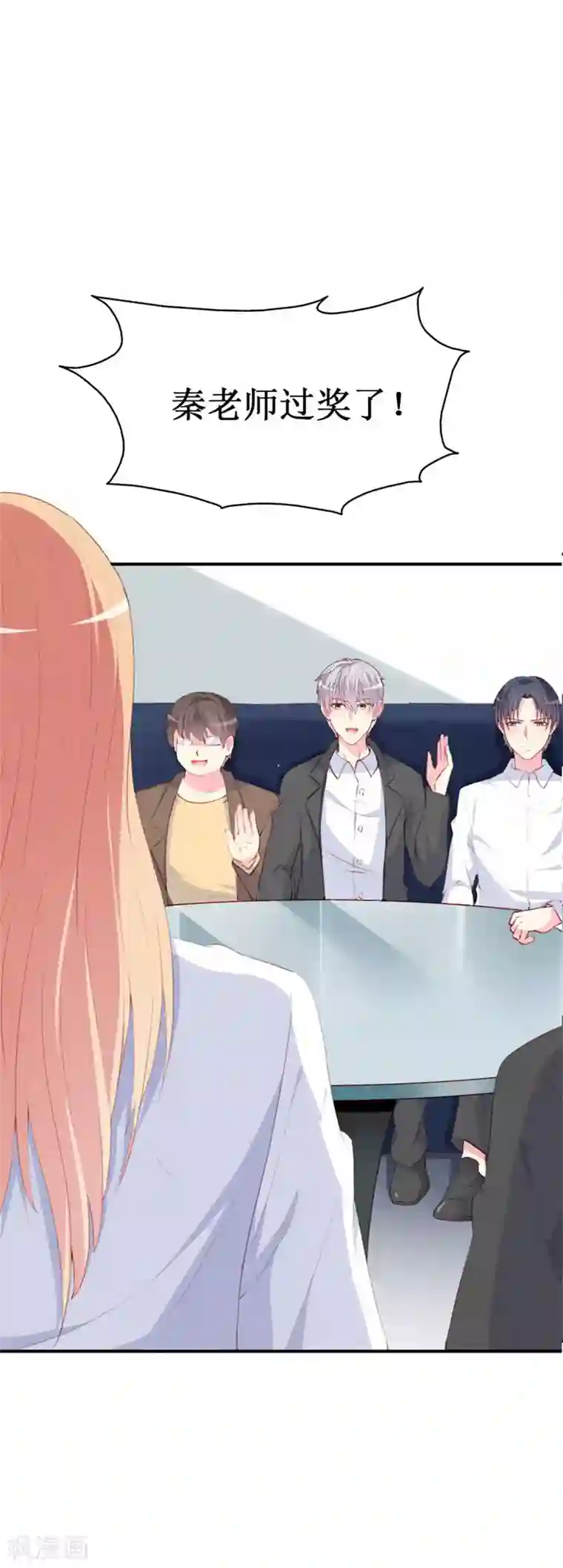 喂！别动我的奶酪第88话 暗中调查