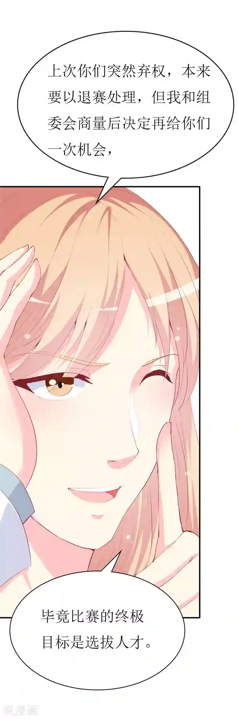 喂！别动我的奶酪第88话 暗中调查