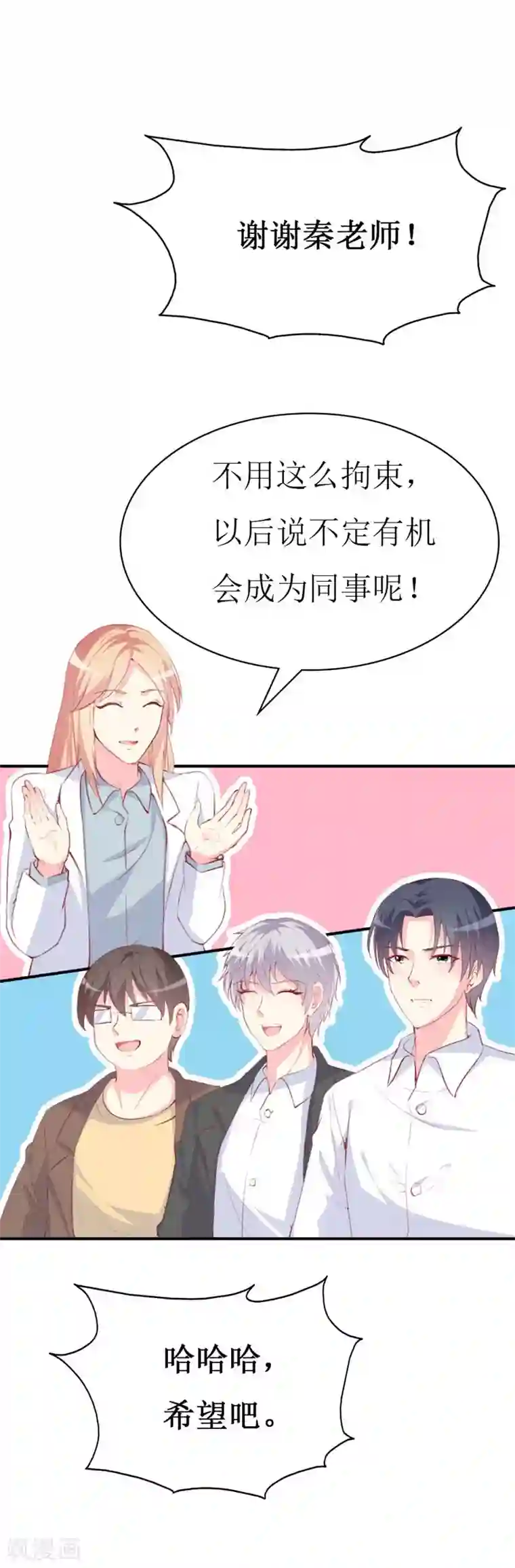 喂！别动我的奶酪第88话 暗中调查