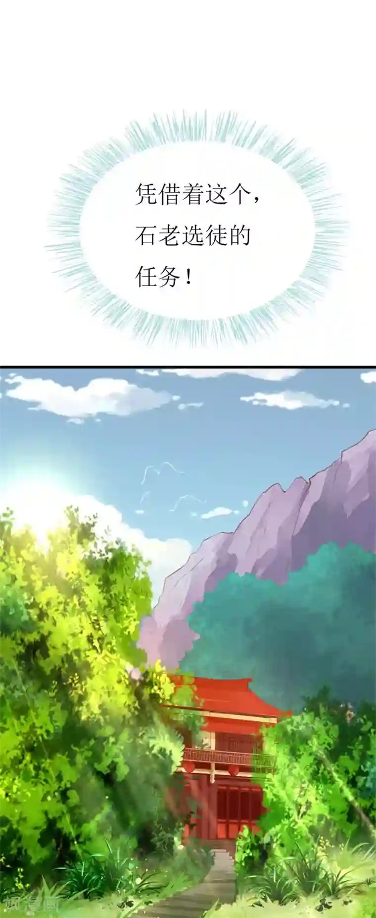 喂！别动我的奶酪第89话 关乎未来的新任务