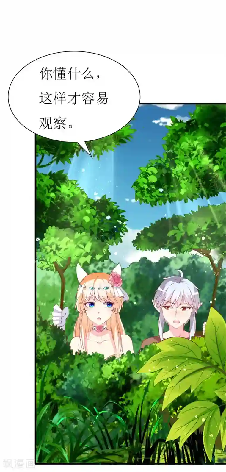 喂！别动我的奶酪第89话 关乎未来的新任务