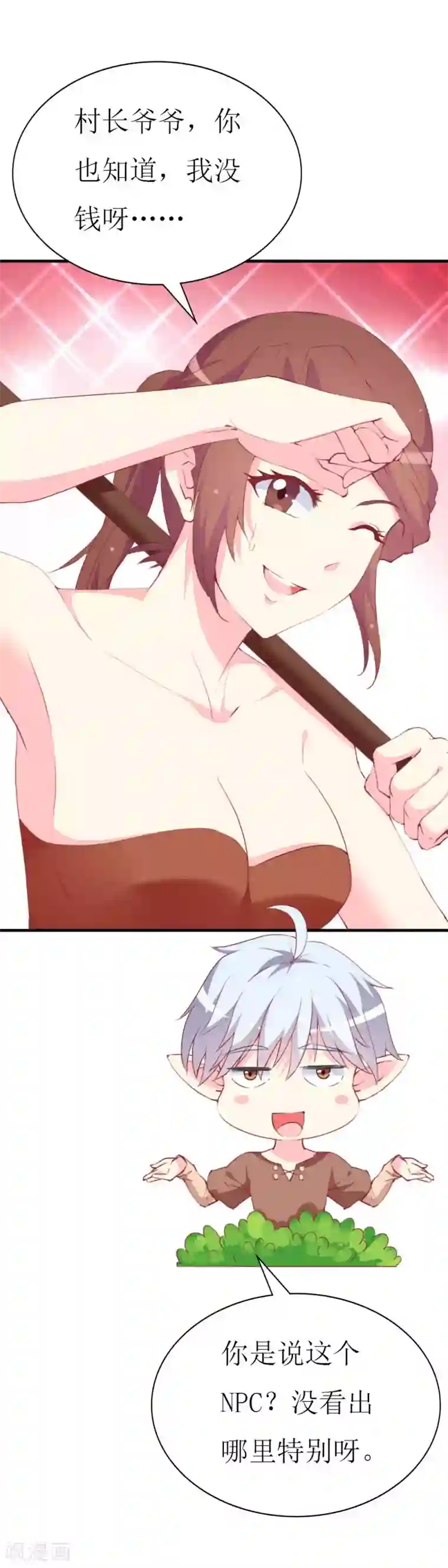 喂！别动我的奶酪第89话 关乎未来的新任务