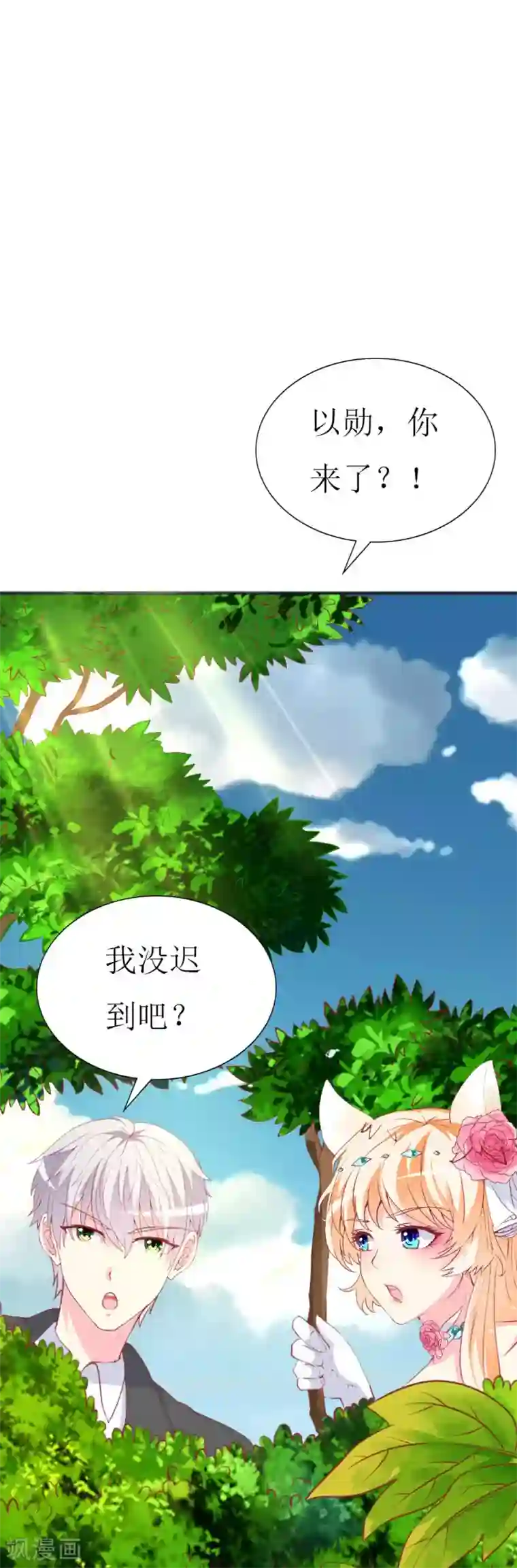 喂！别动我的奶酪第89话 关乎未来的新任务