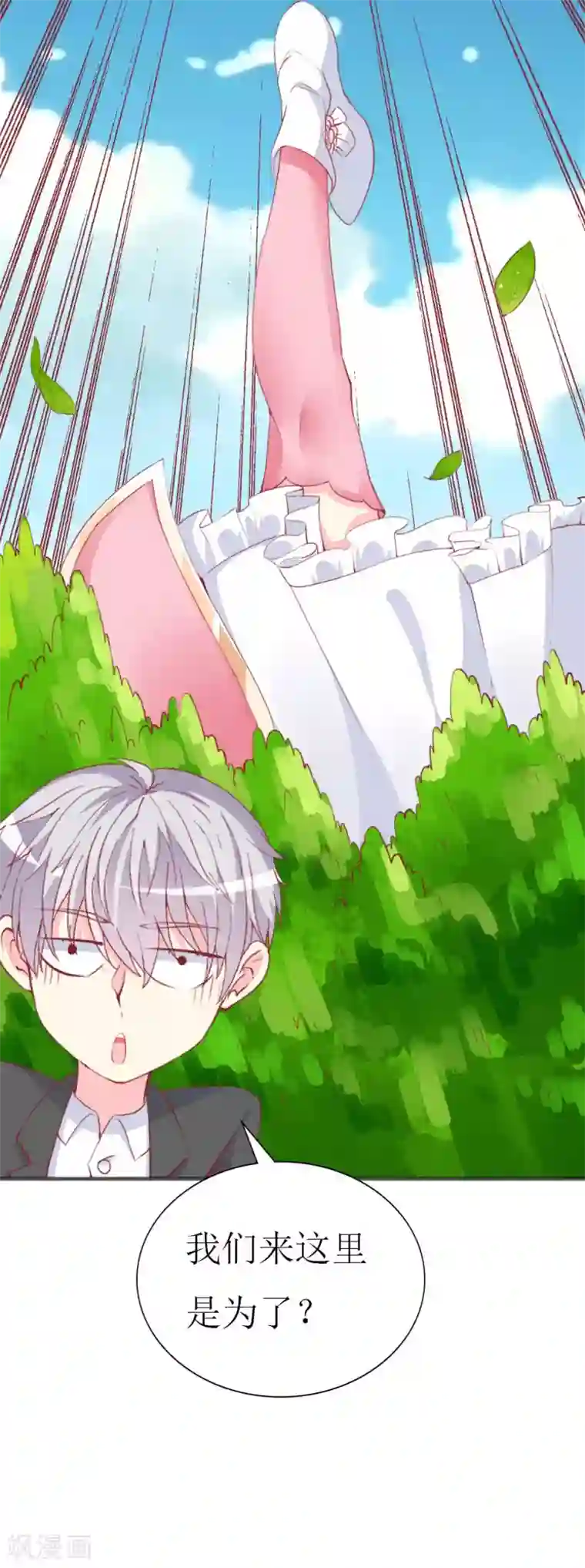 喂！别动我的奶酪第89话 关乎未来的新任务